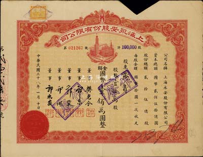 民國三十八年（1949年）上海永安股份有限公司股票，壹拾萬股計國幣壹佰萬圓，剪角注銷，七至八成新