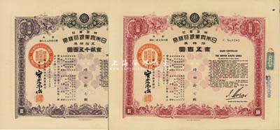 昭和十四年（1939年）株式會社日本興業銀行株券共2枚不同，詳分：紅色拾株券金五百圓、褐色五拾株券金貳千五百圓，八五至九成新