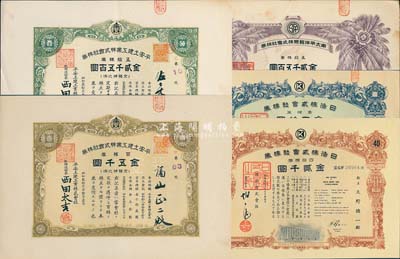 日本老股票5種，詳分：1941年南太平洋貿易株式會社株券，五拾株券金貳千五百圓；1947年平安土建工業株式會社株券，五拾株券金貳千五百圓、百株券金五千圓；日活株式會社株券1953年壹株券金五拾圓、1961年四拾株券金貳千圓；日本回流品，八至九成新