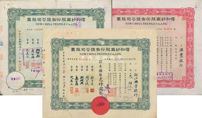 信和紗廠股份有限公司股票3種，詳分：1943年貳佰股計國幣貳仟圓、1947年紅色伍仟股計國幣伍萬元、綠色伍萬股計國幣伍拾萬圓，承購股東分別為浙江興業銀行、匯豐銀行、新華銀行；七至八成新