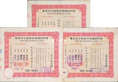 民國三十六年（1947年）信和紗廠股份有限公司股票，紅色伍仟股計國幣伍萬元共3枚，其承購股東分別為利中證券號、潤康證券號、泰昌證券號，八成新