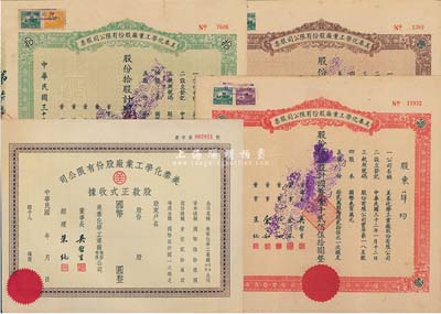 民國三十二年（1943年）美泰化學工業廠股份有限公司股票共3種不同，詳分：褐色壹股計國幣貳拾伍圓、綠色拾股計國幣貳佰伍拾圓、紅色伍拾股計國幣壹千貳佰伍拾圓；另附帶有股款正式收據1枚，未填用；八五成至九成新