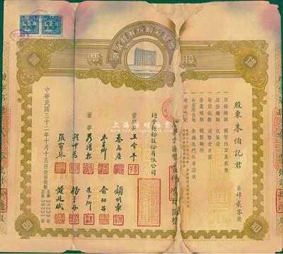 民國三十二年（1943年）增豐面粉股份有限公司股票，拾陸股計國幣壹仟陸百圓，該公司設于無錫北門外毛涇浜；罕見品，唯惜有破損及修補，五成新