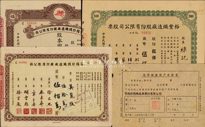 上海老股票等4種，詳分：1945年裕豐織造廠股份有限公司股票，伍佰股計國幣伍仟圓；1948年景福衫襪織造廠股份有限公司股票，拾萬股計國幣壹佰萬圓、伍拾萬股計國幣伍佰萬圓，另附帶有股票轉讓過戶申請書1枚，八至九成新