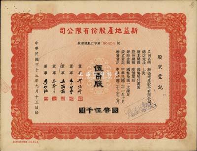 民國三十三年（1944年）新益地產股份有限公司，伍百股計國幣伍千圓，票上董事蔡聲白（浙江吳興籍）乃近代著名之民族絲織工業家、許冠群氏乃上海著名實業家；八成新