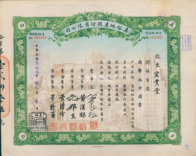 民國叁拾叁年（1944年）真裕地產股份有限公司股票，伍百股計國幣伍仟圓，上印有“紀念本公司已故建筑師呂彥直君圖案”，此為中國唯一之紀念股票，九成新