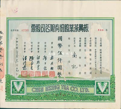 民國三十三年（1944年）振興茶業股份有限公司股票，伍佰股計國幣伍仟圓，圖案美觀漂亮，八五成新
