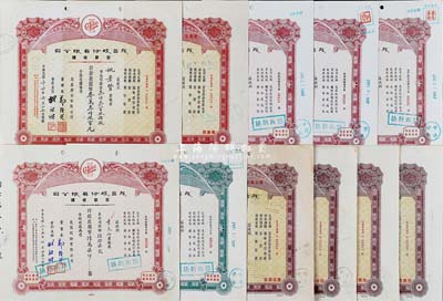 茂昌股份有限公司股款收據(jù)共11種不同，詳分：棕色1946年貳拾股計(jì)國(guó)幣貳萬(wàn)圓、捌拾肆股計(jì)國(guó)幣捌萬(wàn)肆千圓、(溢價(jià)股款收據(jù))拾股計(jì)溢價(jià)款國(guó)幣肆萬(wàn)圓、陸拾柒股計(jì)國(guó)幣陸萬(wàn)柒仟圓，此4種號(hào)碼前冠字分別為“茂、昌、公、司”；綠色1946年伍佰股計(jì)國(guó)幣伍拾萬(wàn)圓；1947-48年棕紅色壹佰萬(wàn)股計(jì)國(guó)幣壹仟萬(wàn)圓、伍拾萬(wàn)股計(jì)國(guó)幣伍佰萬(wàn)圓、拾萬(wàn)股計(jì)國(guó)幣壹佰萬(wàn)圓、伍萬(wàn)股計(jì)國(guó)幣伍拾萬(wàn)圓、壹萬(wàn)股計(jì)國(guó)幣拾萬(wàn)圓