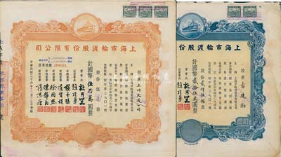 民國(guó)三十六年（1947年）上海市輪渡股份有限公司股票共2枚不同，詳分：藍(lán)色貳仟伍佰股計(jì)國(guó)幣貳拾伍萬(wàn)圓、黃色伍千股計(jì)國(guó)幣伍拾萬(wàn)圓，票上董事長(zhǎng)乃上海灘大亨杜月笙氏，七至八成新