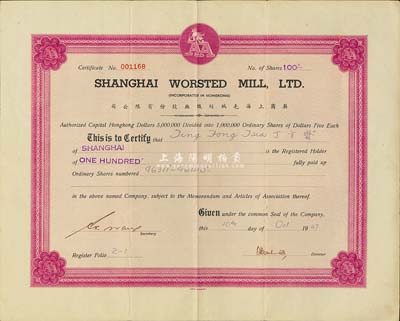 1947年英商上海毛絨紡織廠股份有限公司股票，面額100股（每股5元），八五成新