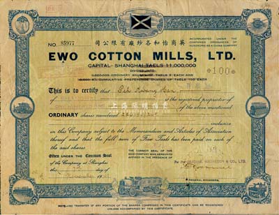 1949年（上海）英商怡和各紗廠有限公司股票，面額100股（面額每股5兩），綠底藍色印刷，七成新