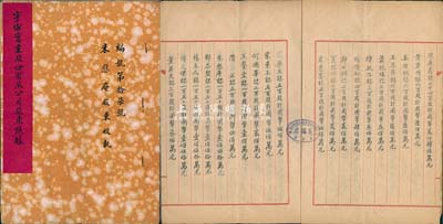 民國叁拾陸年（1947年）宇宙實業股份有限公司股東議據1冊，內為各股東集資向平津區敵偽產業處理局標購得北平朝陽門外前片倉化學工廠及天津河北五經路前興業橡皮工廠為基礎，在天津組建宇宙實業股份公司，定資本總額國幣9000萬元，分作9000股，并詳細列明21名股東之股份金額、公議條款等，內涵豐富、值得細覽；此股據由股東朱慰庵所執有，且已繳納股款國幣150萬元；保存甚佳，敬請預覽
