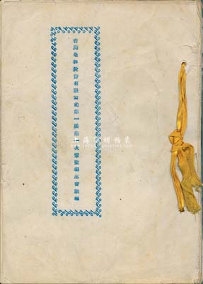 民國卅六年（1947年）《臺灣農林股份有限公司第一屆第一次董監事聯席會議議程》（油印本）一厚冊，該公司成立于臺灣光復之時，內中記錄有公司業務狀況、下屬各公司機構設置、經濟情形、收支預算等種種詳情，對研究早期臺灣股份制公司之歷史，不失為典型案例；保存甚佳，敬請預覽