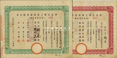 民國三十六年（1947年）華星化學工業股份有限公司增資股款收據共2種，詳分：綠色捌萬股計國幣捌拾萬圓、紅色壹拾萬股計國幣壹佰萬圓；八成新