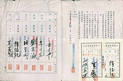 民國改1949年上海商業儲蓄銀行北京分行“印鑑樣本”1冊，另附印鑑卡2張；該行乃民國著名之商業銀行，由金融業巨子陳光甫氏所創辦，在近代史中頗具地位；保存尚佳，敬請預覽