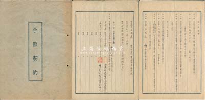 1954年《合夥契約》1份，事為王鳴遠、蘇秉之二人出資人民幣1億6千余萬元，在北京前門區(qū)西珠市開設(shè)協(xié)隆五金行，內(nèi)中對雙方出資金額、分紅約定及公議條款均有詳細記載；此契約僅有3分，除雙方各執(zhí)1份外，另有1份交工商管理局備案；此種老北京股份合同存世少見，且內(nèi)涵豐富，值得珍視和推介，保存尚佳，敬請預覽