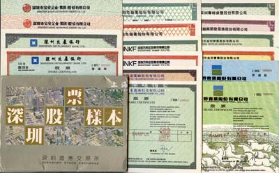90年代初·深圳證券交易所發(fā)行《深圳股票樣本》卡片1冊，內(nèi)含：深圳發(fā)展銀行、深圳市寶安企業(yè)、蛇口安達運輸、深圳萬科企業(yè)、深圳市振業(yè)、深圳市原野實業(yè)、深圳市金田實業(yè)、深圳錦興開發(fā)服務、深圳賽格遠聲股份有限公司股票票樣共16張，極富時代特色；九成新