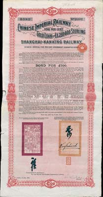1907年中國政府對外發行滬寧鐵路債券100英鎊，由中英銀公司（The British and Chinese Corporation, Ltd.）代理發行，票上有督辦鐵路總公司事務大臣盛宣懷、駐英公使汪大燮簽名；八成新