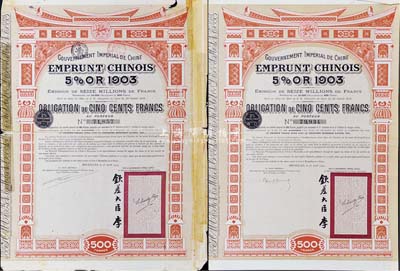 1907年大清帝國政府對外發行汴洛（開封至洛陽）鐵路公債500法郎共2枚(不同英文手簽名)，右邊有欽差大臣李（鴻章）簽名及官印；英國藏家出品，七至八成新