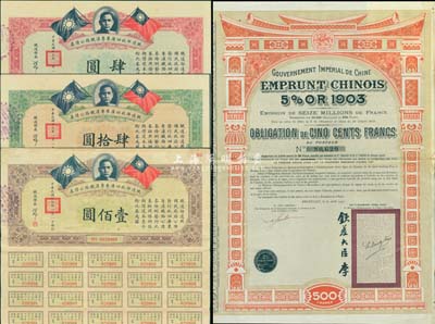 債券4種，詳分：1907年大清帝國政府對外發行汴洛（開封至洛陽）鐵路公債500法郎，有欽差大臣李（鴻章）簽名及官?。?930年鐵道部收回廣東粵漢鐵路公債券肆圓、肆拾圓、壹佰圓共3枚全套，均附帶息票；八成新