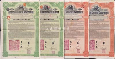1911年大清帝國政府對外發行湖廣鐵路債券20鎊、100鎊共2套計4枚，均由德華銀行（Deutsch-Asiatische Bank）代理發行，郵傳部尚書盛宣懷簽名；英國藏家出品，七至八成新