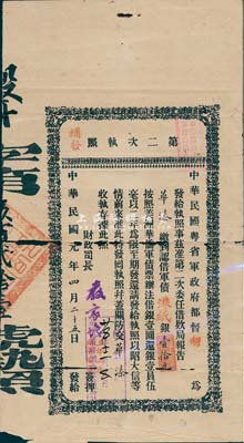 民國元年（1912年）中華民國粵省軍政府都督胡(漢民)·第二次執照（補發），軍債港紙銀壹拾元，右上蓋有“金山中華會館舉委籌辦廣東軍債總局驗換”紅戳，由財政司長嚴家熾簽名；此種版式較少見，海外藏家出品，有破損，六成新