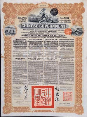 1913年中華民國政府向五國銀行團善后大借款公債，棕色505法郎，由東方匯理銀行(Banque de L'Indo-Chine)代理發行，由北洋政府總理兼財政總長熊希齡、駐法公使胡惟德簽署，八成新