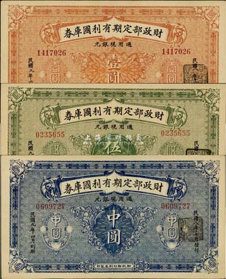 民國八年（1919年）財政部定期有利國庫券中圓、壹圓、伍圓共3枚全套，海外藏家出品，九五成新