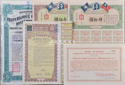 民國債券5種，詳分：1921年中國政府對外發行督辦隴秦豫海鐵路公債500法郎；1930年鐵道部收回廣東粵漢鐵路公債券肆拾圓、壹佰圓；民國二十七年金公債美金債票拾圓；1938年中華民國政府對外發行津浦鐵路公債12鎊；海外藏家出品，八至九成新