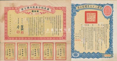 公債2種，詳分：1921年廣東地方善后內國公債拾圓；民國二十七年國防公債拾圓；均帶有息票，八至九成新