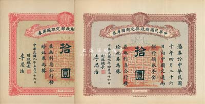民國九年（1920年）中華民國財政部定期國庫券拾圓共2枚不同，分別為4月26日和5月26日發行，且顏色各異，均由財政總長李思浩（浙江慈溪人）簽名，八五成新