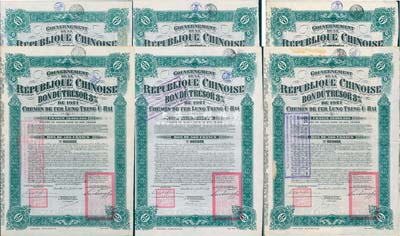 1921年中國政府對外發行督辦隴秦豫海鐵路公債500法郎共6枚（全套6種不同英文手簽名），綠色，票上印有“中華民國駐比利時特命全權公使印”；此種債券能集全6種簽名者甚為難得，法國藏家出品，八五成新