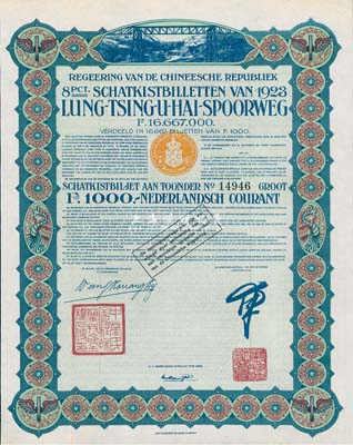 1923年中國政府對外發行督辦隴秦豫海鐵路公債綠色版1000法郎，在荷蘭發行，票上印有“中華民國駐荷蘭特命全權公使印”，附帶息票；法國藏家出品，八五成新