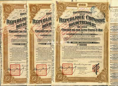 1923年中國政府對外發行督辦隴秦豫海鐵路公債棕色版500法郎共3枚（3種不同英文手簽名一套），在比利時發行，票上印有“中華民國駐比利時特命全權公使印”，附帶息票；法國藏家出品，八成新