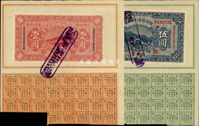 民國拾貳年（1923年）財政部有利流通券壹圓、伍圓共2枚不同，北京地名，附帶有財政部息票，九成新