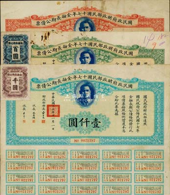國民政府財政部民國十七年金融長期公債票拾圓、壹佰圓、壹仟圓共3枚不同，七五成新