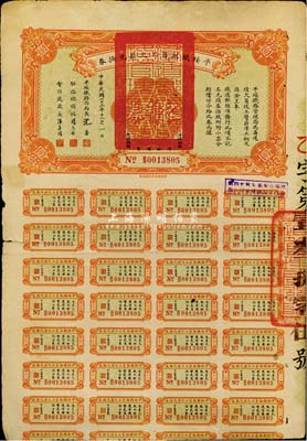 民國二十三年（1934年）平綏鐵路員工欠薪兌換券乙種券拾圓，附帶有息票，七五成新
