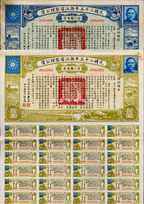 民國二十五年浙江省整理公債第二類債票拾圓、第三類債票拾圓共2枚不同，七五至八五成新