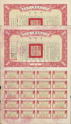 民國二十五年（1936年）浙江省舊處屬公路路股券·零股券壹圓共2枚，附帶有完整息票，近八成新