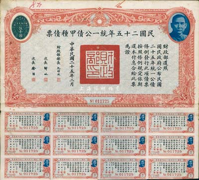 民國二十五年統一公債甲種債票伍千圓，背蓋“上海聚興誠記（銀行）”戳記；此最大面額券較為少見，八成新