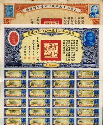 民國二十五年統一公債丙種債票拾圓、丁種債票拾圓共2枚不同，八成新