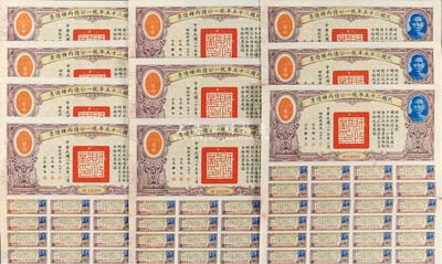 民國二十五年統一公債丙種債票百圓共10張，均附帶有息票，八成新