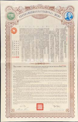 民國二十五年中國政府完成滬杭甬鐵路陸厘金鎊借款債券100鎊，八五成新