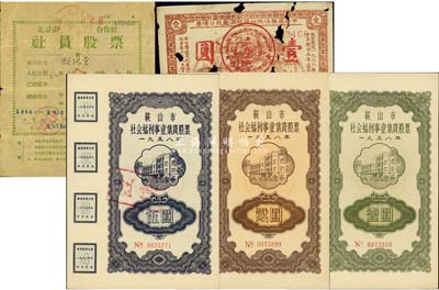 股票債券5種，詳分：1936年中華蘇維埃共和國經濟建設公債壹圓，由毛澤東、林伯渠等簽署；1954年北京市合作社社員股票，壹股計貳圓；1958年鞍山市社會福利事業集資股票壹圓、貳圓、伍圓；香港藏家出品，其中1枚有破損，其余八至九成新