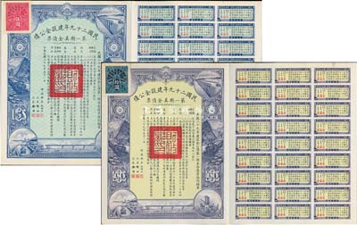 民國二十九年建設金公債·第一期美金債票伍圓、拾圓共計2枚，附帶有息票，八五成新