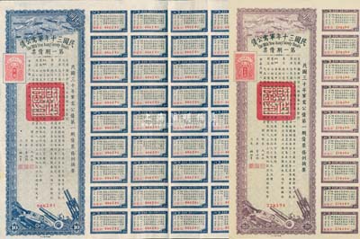 民國三十年軍需公債·第一期債票拾圓、貳拾圓共2枚不同，九成新