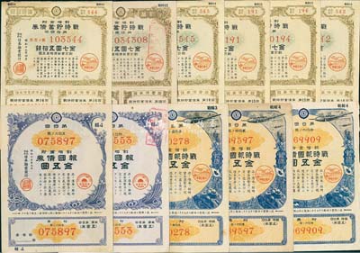 1940至1944年日本勸業銀行債券共11枚，詳分：報國債券金五圓2枚、戰時報國債券金五圓3枚、戰時貯蓄債券金七圓五拾錢6枚，內含不同發行期別，均有水印；此乃日本侵華之歷史罪證，源于日本回流，七至八成新