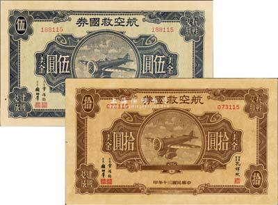 民國三十年（1941年）航空救國券美金伍圓、拾圓共2枚，其號碼尾數均為115號，較為難得，八至九成新