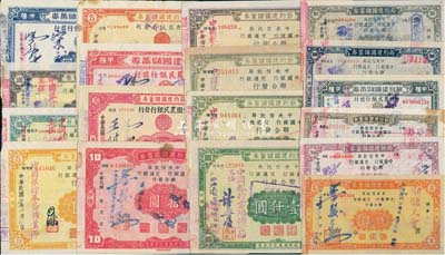 抗戰之1941至1945年節約建國儲蓄券共18種不同，分別由中央信托局、中國銀行、交通銀行和中國農民銀行發行于四川省境內，面額從伍圓至壹仟圓不等，七至九成新，敬請預覽