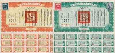 民國三十六年第一期美金公債·第一期債票·美金伍拾圓、壹佰圓共2種不同，九成新